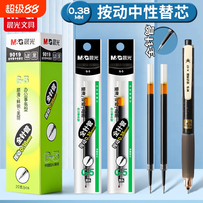 M&G晨光0.38mm按动中性替芯G-5全针管黑色顺滑替换芯笔芯按压替芯9019子弹头中性笔芯0.5mmk35学生老师按压式