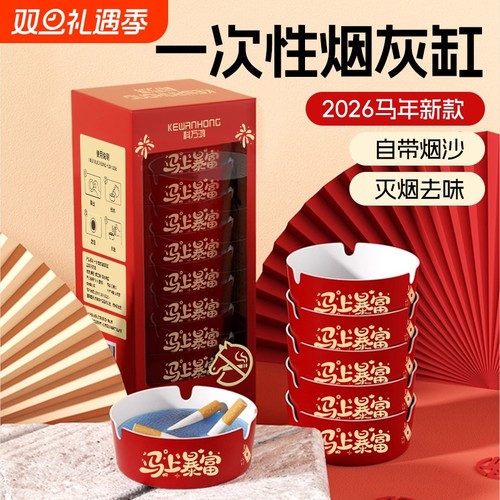 春节发泡一次性烟灰缸灭烟沙家用卧室新年款办公室防飞灰除烟味