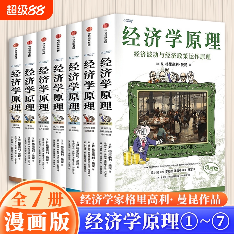 经济学原理漫画版格里高利曼昆