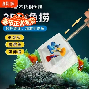 捞鱼网孔雀鱼斗鱼鱼缸3D不锈钢伸缩迷你小鱼捞网兜渔捞方形神器