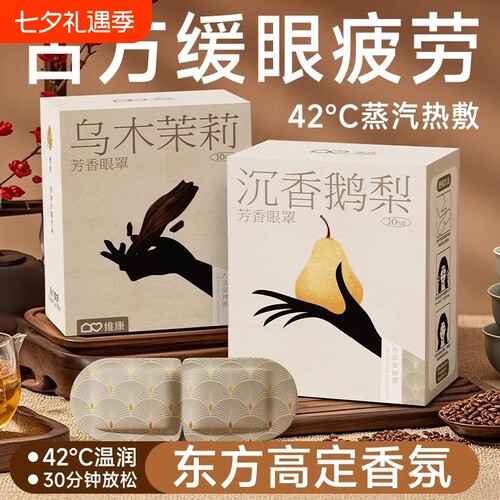 维康蒸汽眼罩助缓解眼疲劳蒸气加发热护眼眠热敷眼贴1746旅行放松