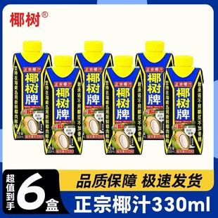 椰树牌椰子汁330ml植物蛋白饮料海南特产鲜榨椰椰汁生榨盒装 罐装
