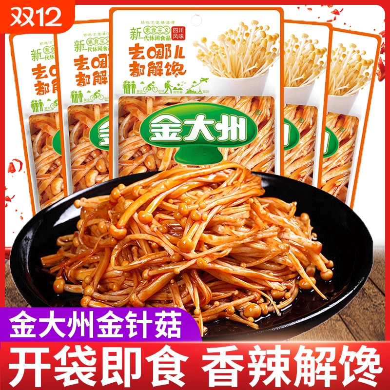 金大州香辣金针菇15g/袋小包装开 袋即食金大洲红油下饭菜零食小