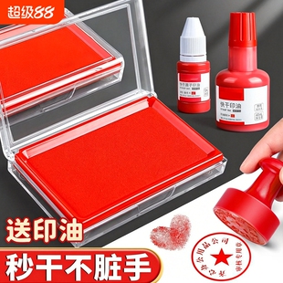 红色印台印泥盒快干印油秒干速干财务会计行政办公用品油性印尼硬泥盖章蓝色黑色印章按手印指纹发票公章