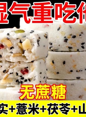 坚果茯苓八珍糕无蔗糖黑芝麻芡实糕低脂健薏米代早餐零食的雲