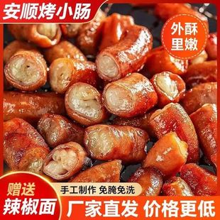 贵州特产安顺烤小肠黔年味烤肠夜市烧烤烙锅香肠火腿特色小吃