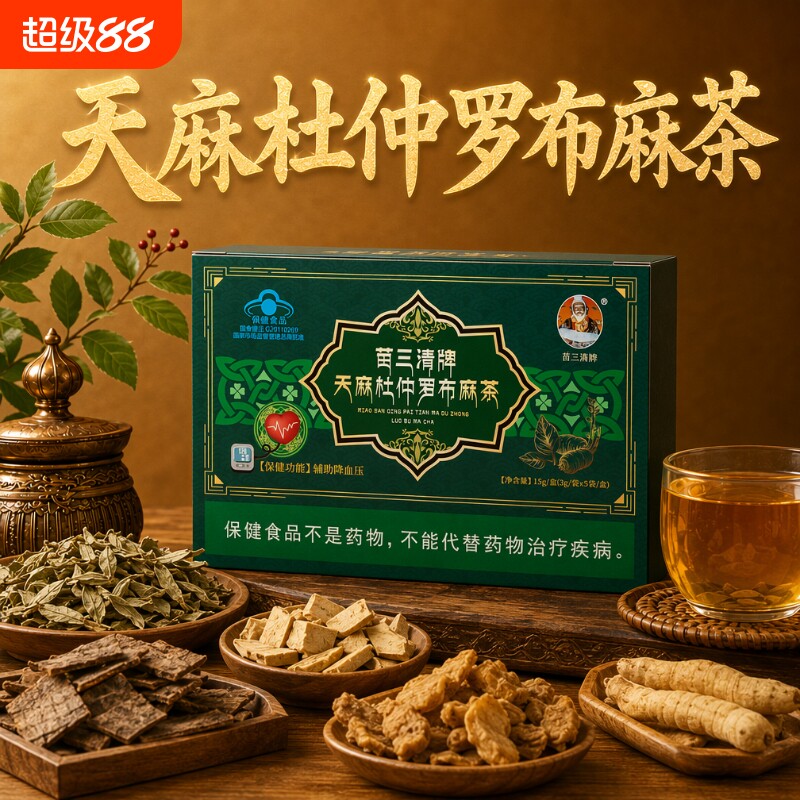 宇妥元丹贡布苗三清牌天麻杜仲茶图片