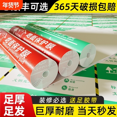 【全网热销】特厚装修地膜保护膜