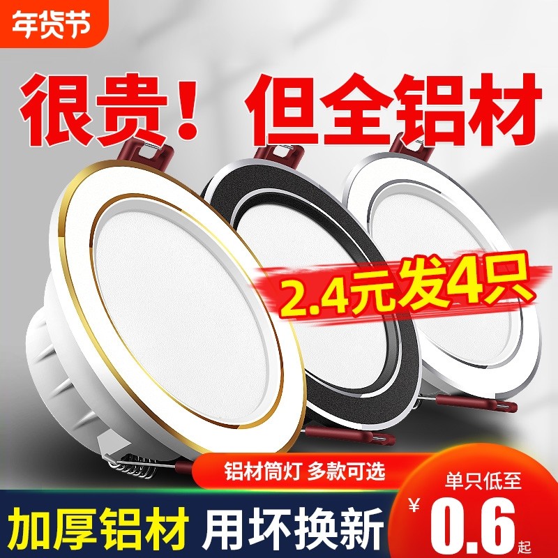 家用筒灯led射灯5w嵌入式开孔7.5cm客厅吊顶孔灯洞灯简灯超
