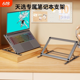 笔记本电脑支架散热支撑架台面可调节升降置物架子加高底座便携式可折叠收纳神器适用于华硕天选6 Pro5平板架