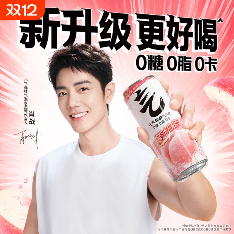 元气森林气泡水0糖0脂0卡直播
