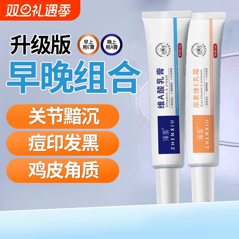 维a乳胶膏和尿素维e乳软膏去黑色素沉淀鸡皮疙瘩毛囊角质酸非医用