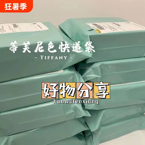 淡绿色快递防水袋包装打包袋