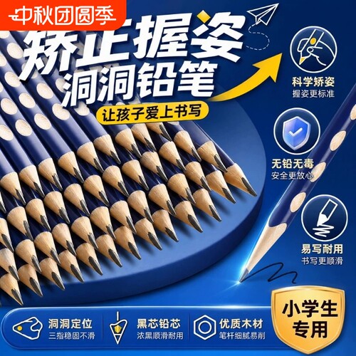 洞洞铅笔矫正握姿HB2B笔三角杆