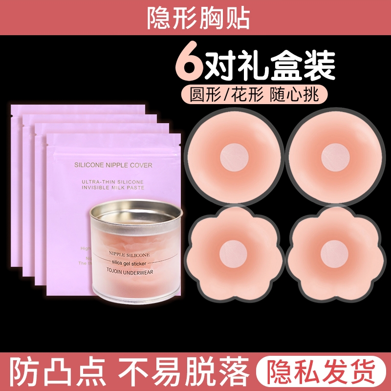 胸贴女夏硅胶乳贴防凸点隐形无痕小胸婚纱吊带用超薄重复比基尼