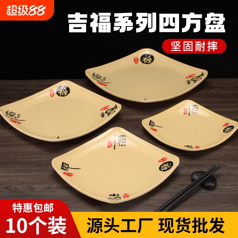 福字盖浇饭盘食堂四方盘快餐盘子餐具仿瓷密胺商用炒粉盘火锅菜碟