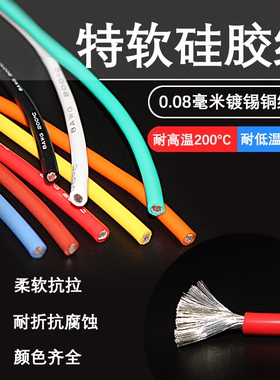 特软硅胶线26- 16 14 12 10 8 6 4 2AWG航模导线新能源锂电池50米