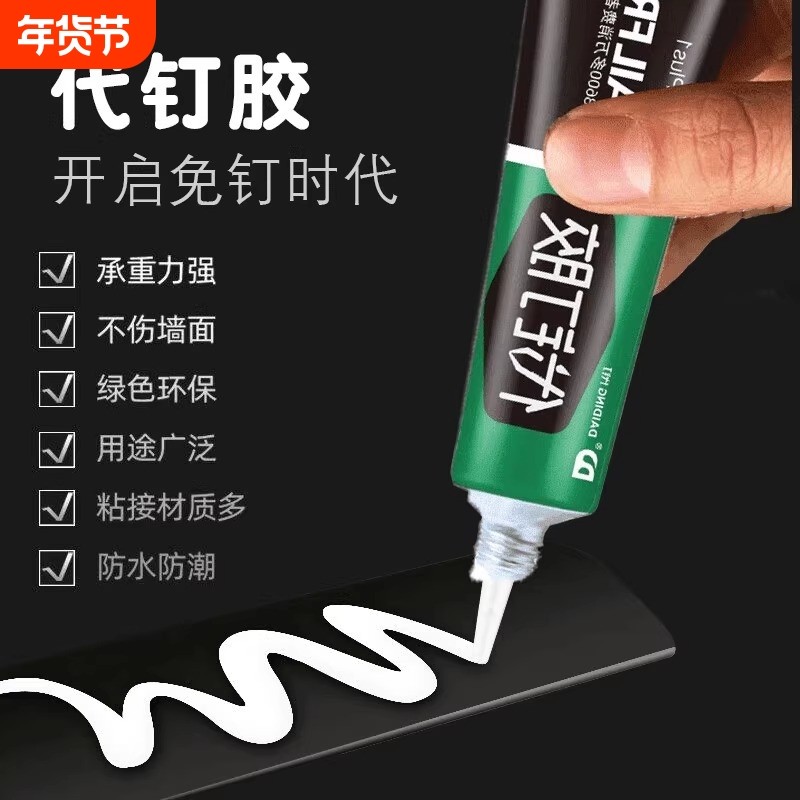 强力万能免钉胶高粘度金属镜子瓷砖踢脚线卫生间置物架贴墙专用防水家用胶多功能粘得牢免打孔胶水粘接粘贴,文具电教/文化用品/商务用品,胶水,淘宝优惠券,粉丝福利购,淘宝优惠卷