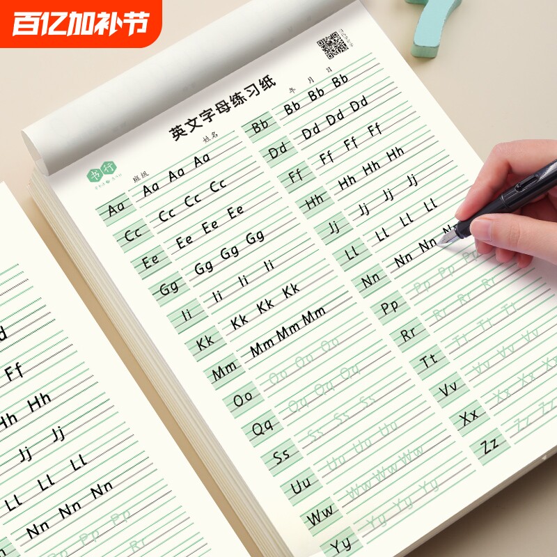 英文练字帖26个英语字母天天练衡水体英语字帖一二三年级课本同步描红练习本小学生初学者入门英文大小写衡水字体临摹作业本