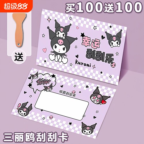 小学生奖励刮刮卡自制diy