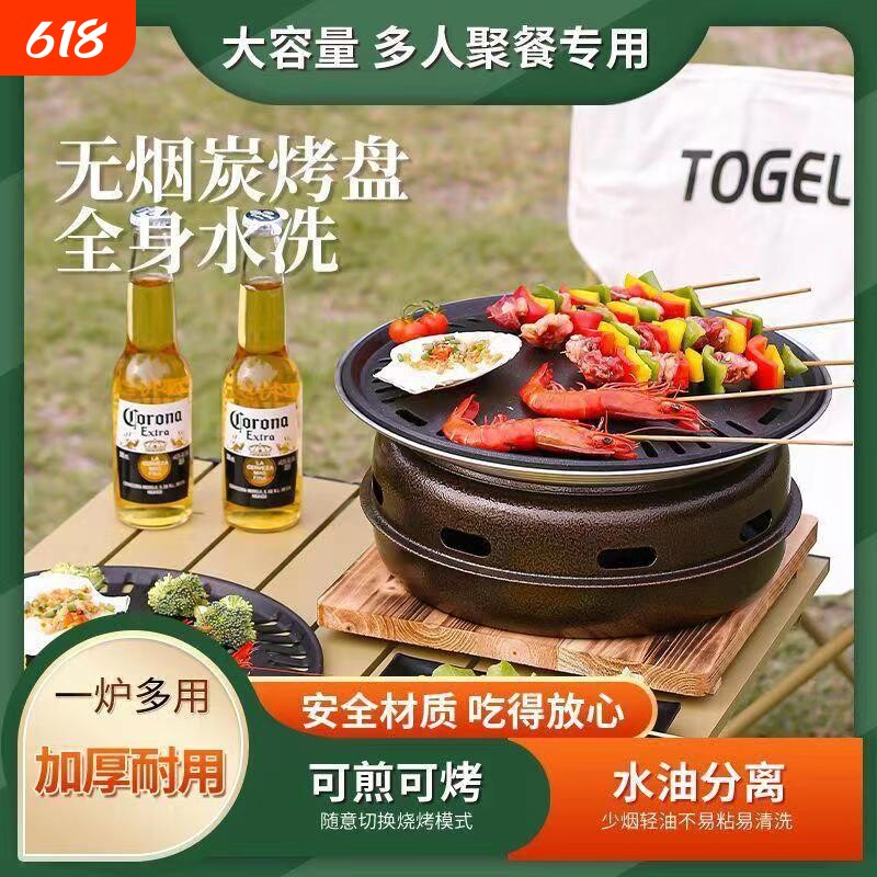 烧烤炉家用碳烤炉商用无烟烤肉炉围炉煮茶户外烧烤架炭火铸铁加热