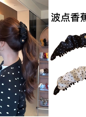 黑色波点褶皱香蕉夹女显发量抓夹竖式高马尾夹一字夹扭扭夹子头饰