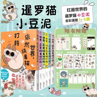 暹罗猫小豆泥漫画 世界就是还是仍是总是正是依然绕着猫打转 Nobeko著小豆泥动漫画书 逗趣幸福治愈天闻角川 全套6册套装