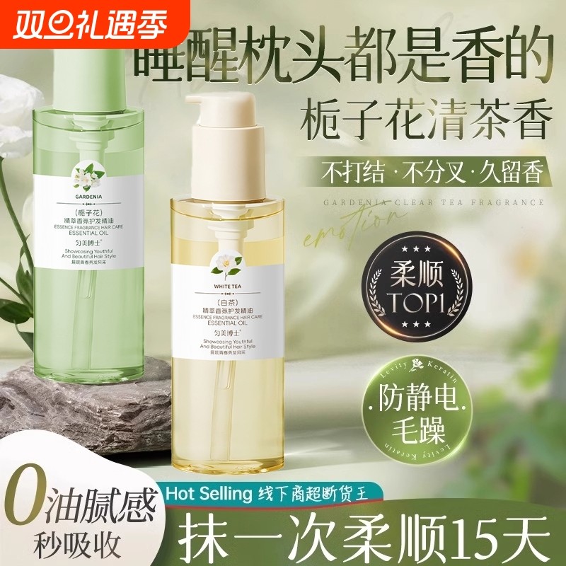 护发精油柔顺持久|超2000次加购