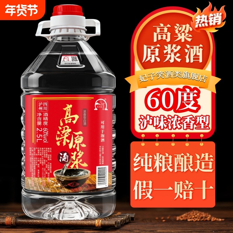 泸州纯粮食高度白酒60度约5斤桶装高粱原浆老窖泡酒用酒散装酒