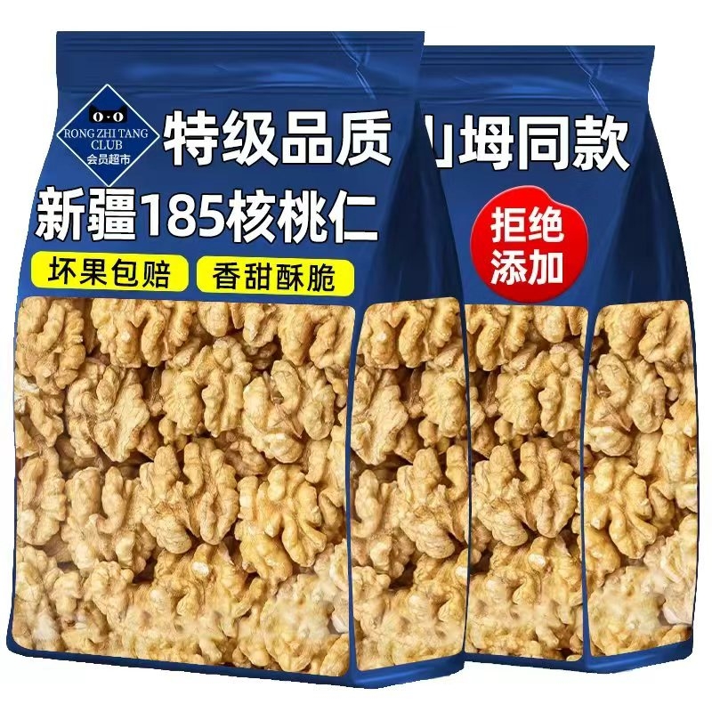 新货核桃仁原味生核桃坚果袋装烘培批发2025年薄皮去壳185核桃肉