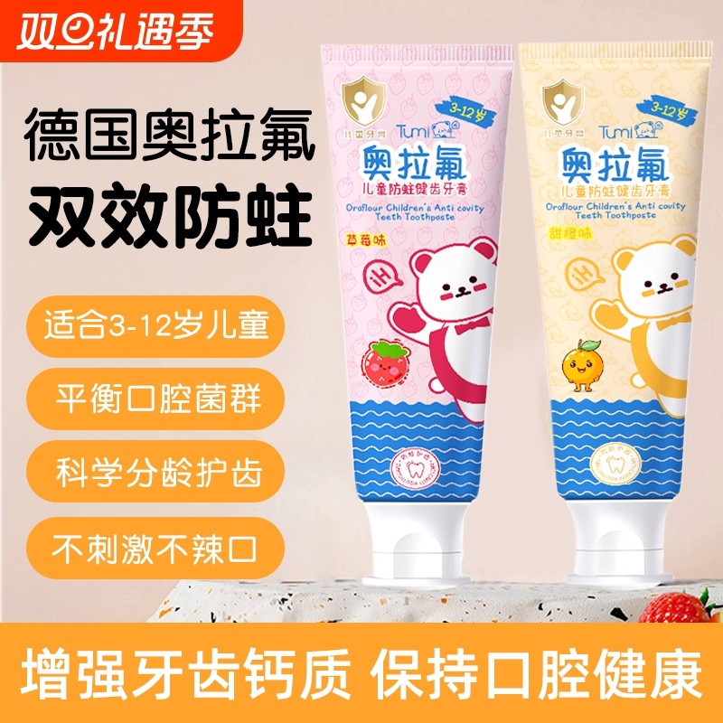 奥拉氟儿童防蛀牙龋齿牙膏含氟3-6-12岁小孩宝宝换牙期旗舰店正
