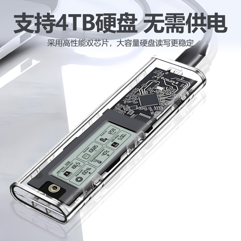 M.2NVME/NGFF双协议固态硬盘盒智能数显健康度检测Typ