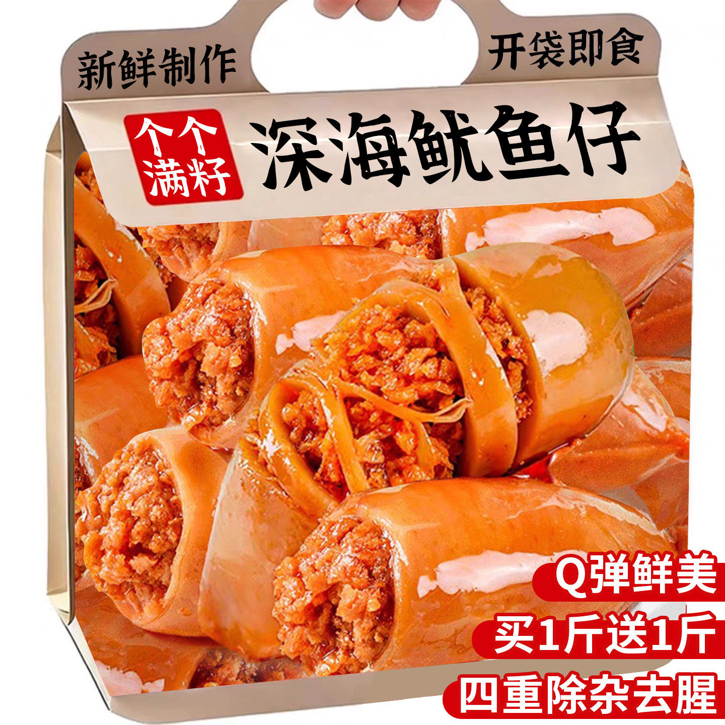 带籽即食鱿鱼仔佳贝鲜鱿鱼满籽批发开袋旗舰店烧烤小包装香辣辣味