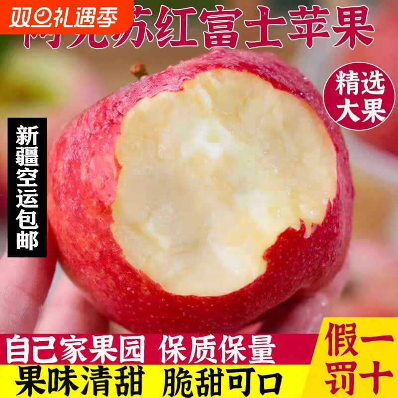 新疆阿克苏红富士苹果正宗脆甜冰糖心苹果当季新鲜水果现摘精品