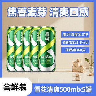 雪花清爽啤酒500ml/听原麦汁浓度8.0°P顺喉酷爽解渴罐装中浓度