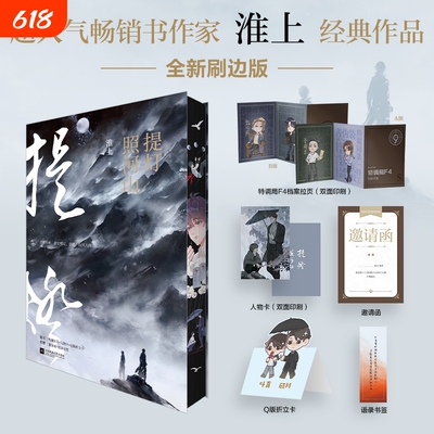 刷边版印特签提灯照河山淮上作品《提灯映桃花》作者——超人气畅销书作家淮上“提灯”系列经典之作，点燃以血还血的家国恩仇