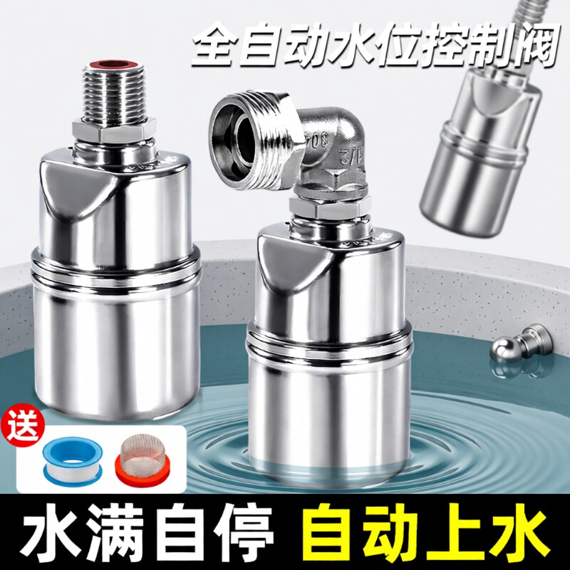 水满自停阀水位控制器浮球阀开关304不锈钢水塔箱全自动上水止水