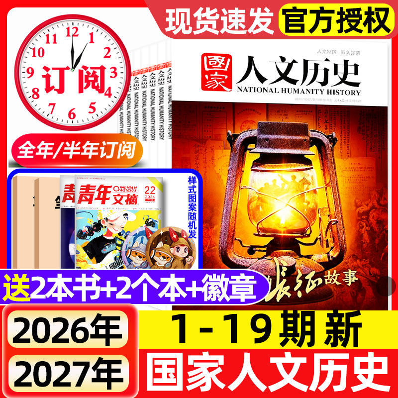 国家人文历史杂志2025年2026全年半年订阅2024年现货初高中学生青少年文史地理知识政论青铜史书西游红楼梦博物馆中国行期刊过刊