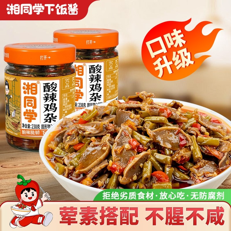 湘同学三个损友酸辣鸡杂下饭菜湖南特产辣椒酱咸菜瓶装下酒菜熟食,粮油调味/速食/干货/烘焙,下饭/拌饭酱/拌饭料,淘宝优惠券,粉丝福利购,淘宝优惠卷