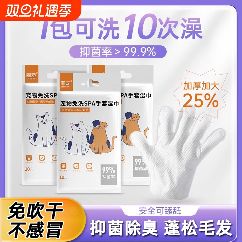 宠物免洗手套猫咪狗狗湿巾专用干洗免洗澡神器清洁用品除臭湿纸巾