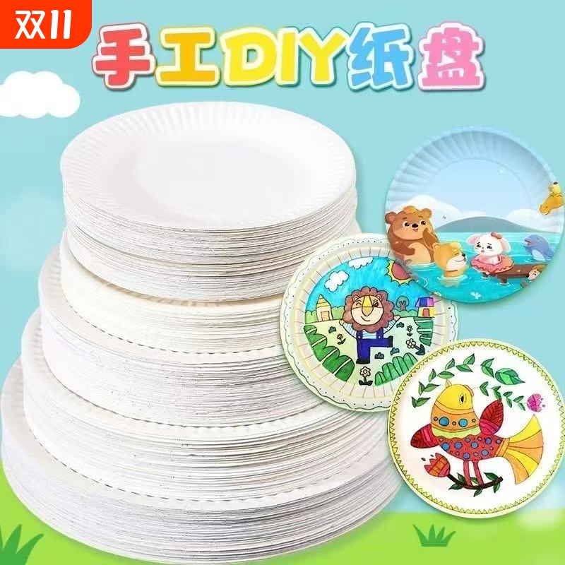 一次性餐盘纸盘画画手工diy制作材料幼儿园儿童绘画蛋糕盘子圆形