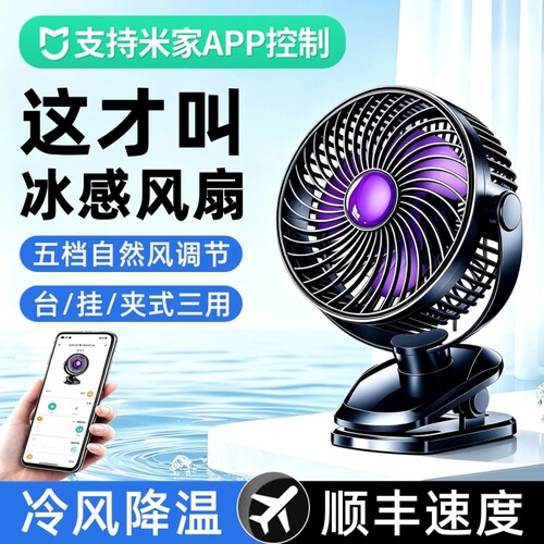 好安静~这款APP智能控制循环风扇