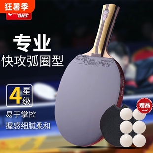 红双喜乒乓球拍三星单拍专业级正品四星狂飙3兵乓球拍1支星级直拍