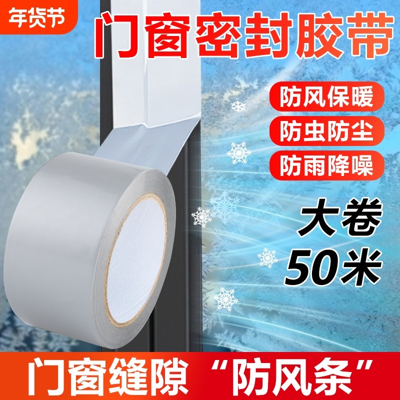 窗户防风封窗胶带【回头客5549人】保暖膜冬天漏风神器挡风防水不留胶密封条高粘度,文具电教/文化用品/商务用品,胶带/胶纸/胶条,淘宝优惠券,粉丝福利购,淘宝优惠卷