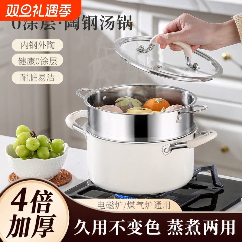 不锈钢陶钢一体汤蒸锅家用汤蒸炖涮一体锅煮面锅不粘锅汤锅电磁炉
