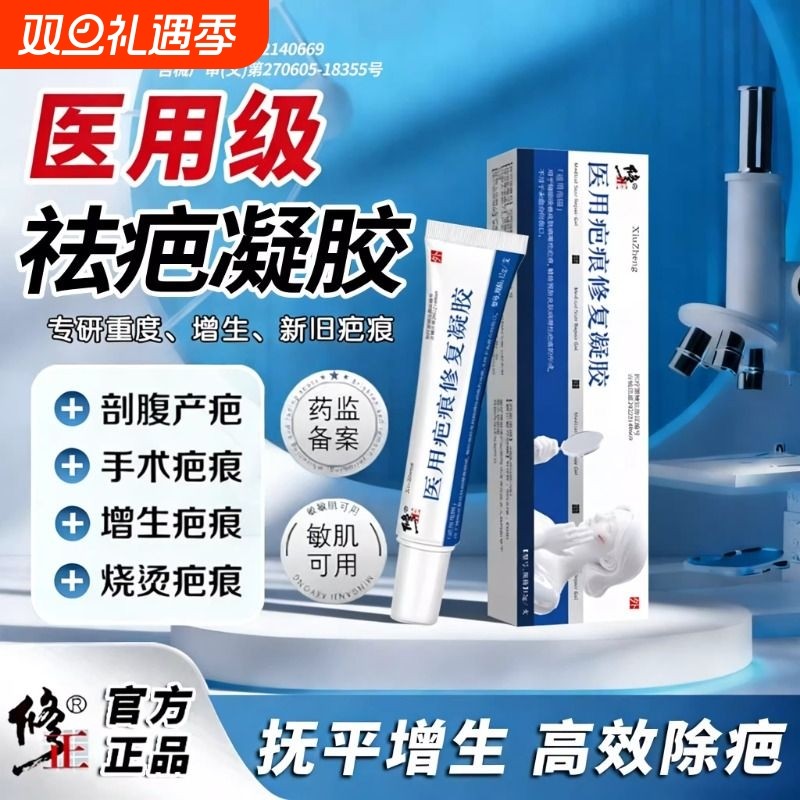 修正医用疤痕修复凝胶医用硅酮祛疤膏脸部手部剖腹产烫伤专用祛疤