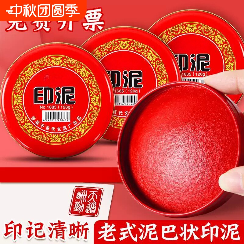 印泥老式红印台朱砂印尼油按手印图片