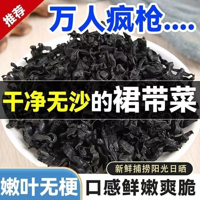 干裙带菜特级干货无沙无盐