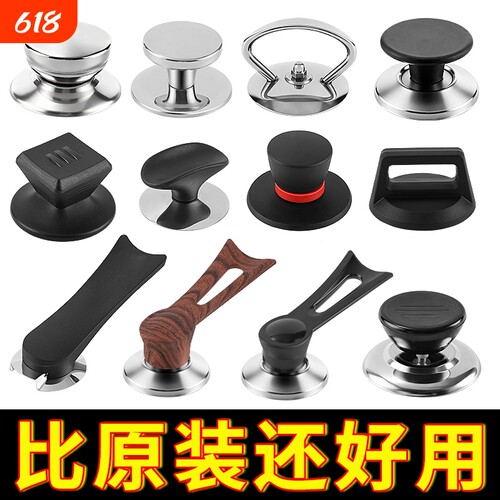通用锅盖帽可替换锅盖子带手柄头