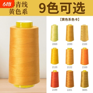 黄色系402柳青牌线涤纶刺绣花绗缝家用手缝线宝塔线白色红色驼色